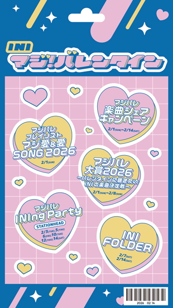 INIがバレンタインを彩るキャンペーン実施中！毎年大人気のバレンタイン企画動画を公開！