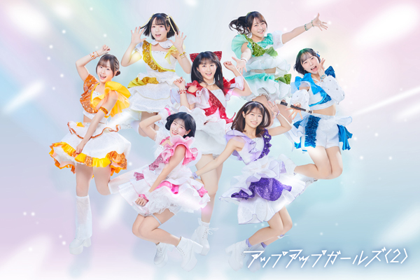 アップアップガールズ、新メンバーオーディション開催！現役メンバーが挑戦者へメッセージ