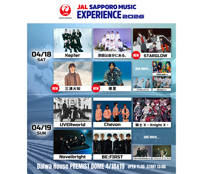 STARGLOW・三浦大知・優里の出演が決定！フェス型音楽ライブイベント『JAL SAPPORO MUSIC EXPERIENCE 2026』第2弾出演アーティスト発表！！