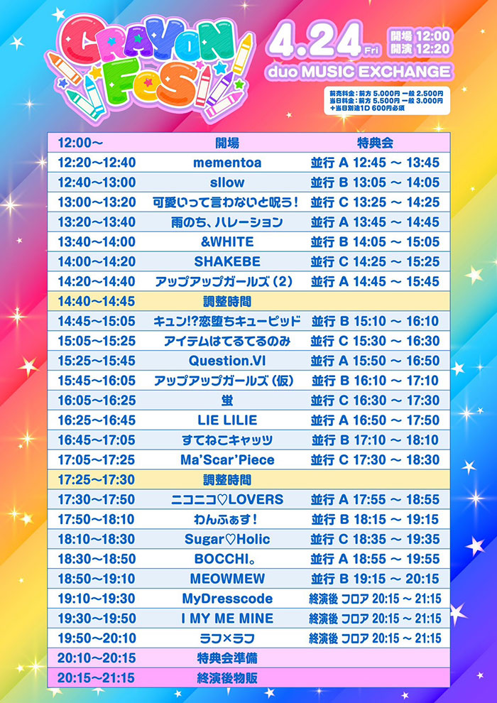 CRAYON Fes、全23組出演者発表＆当日タイムテーブル発表！ BOCCHI。 Ma'Scar'Pieceら追加出演者決定。