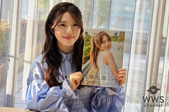 【動画】NGT48・大塚七海、1st写真集「七いろの青」を語る！