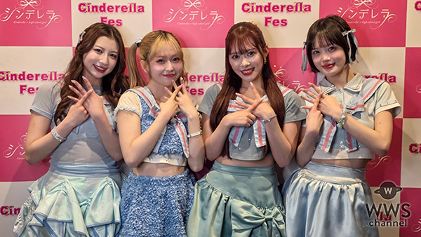 【動画】4人組ガールズグループ・@onefive、シンデレラフェス合同新歓で盛り上がり語る！インタビュアーは森保真麻＜Cinderella Fes vol.21＞