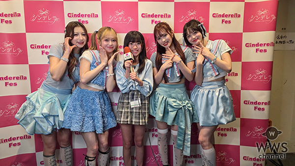 【動画】4人組ガールズグループ・@onefive、シンデレラフェス合同新歓で盛り上がり語る！インタビュアーは森保真麻＜Cinderella Fes vol.21＞
