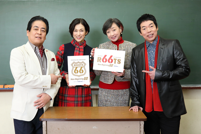 『ROOTS66』丙午世代4人がショートムービーで共演！！