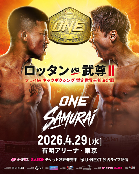 フライ級キックボクシング暫定王座決定戦にてロッタンとの再戦決定！！対戦に向けて武尊選手よりコメント発表！＜ONE SAMURAI1＞