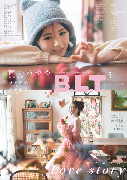 乃木坂46・筒井あやめが「B.L.T.2026年5月号」表紙＆巻頭に登場！