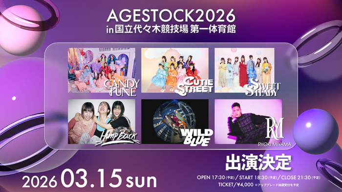 フジコーズ、一夜限りの復活決定!AGESTOCK2026でスペシャルオープニングアクト務める