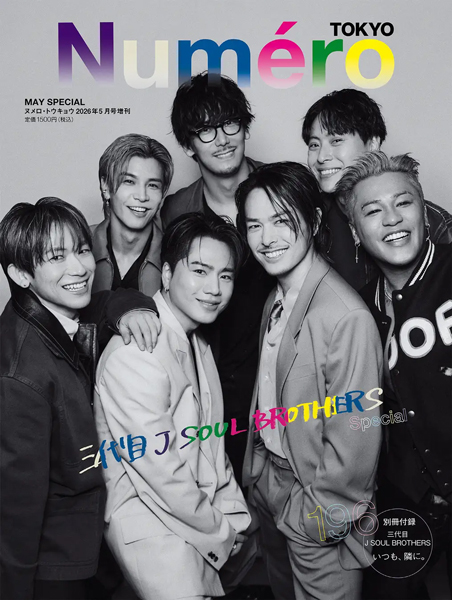 岩田剛典「僕にとって三代目は、仕事ではなく青春なんです」三代目 J SOUL BROTHERS、15周年の現在地を大特集 『Numéro TOKYO』5月号特装版カバーに登場