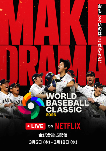 Netflixが2026 ワールドベースボールクラシックTMのすべての瞬間を共に応援！ ナビゲーターに元プロ野球選手杉谷拳士が就任！