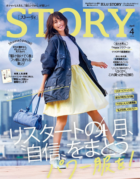 『STORY』4月号にSnow Man佐久間大介が登場！増刊には、卒入学にも使えるTATRASの軽ふわバッグの豪華付録も