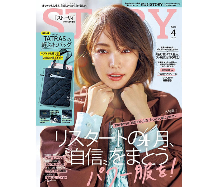 『STORY』4月号にSnow Man佐久間大介が登場！増刊には、卒入学にも使えるTATRASの軽ふわバッグの豪華付録も