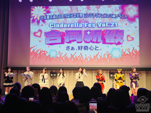 代田萌花、北爪さくら等がステージで新生活トーク！＜シンデレラフェス合同新歓＞