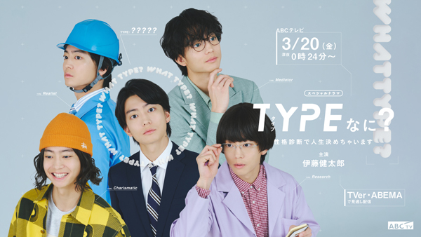 野田愛実、新曲「RETAKE」がABCテレビスペシャルドラマ『TYPEなに?性格診断で人生決めちゃいます』の主題歌に決定!