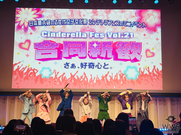 PGがフレッシュな歌とダンスでZ世代を圧倒！＜シンデレラフェス合同新歓＞