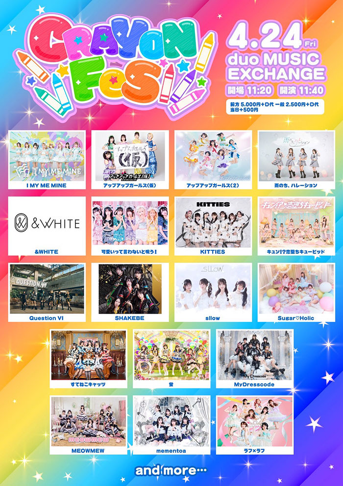 アップアップガールズ(仮)、ラフ×ラフ、I MY ME MINE、MyDresscodeら19組が4/24 CRAYON Fesに出演！第１弾出演者発表。