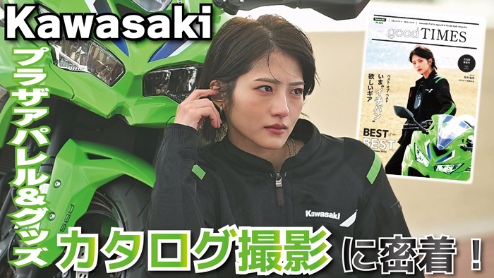 若月佑美がカワサキプラザアパレル＆グッズのタブロイド紙モデルに！