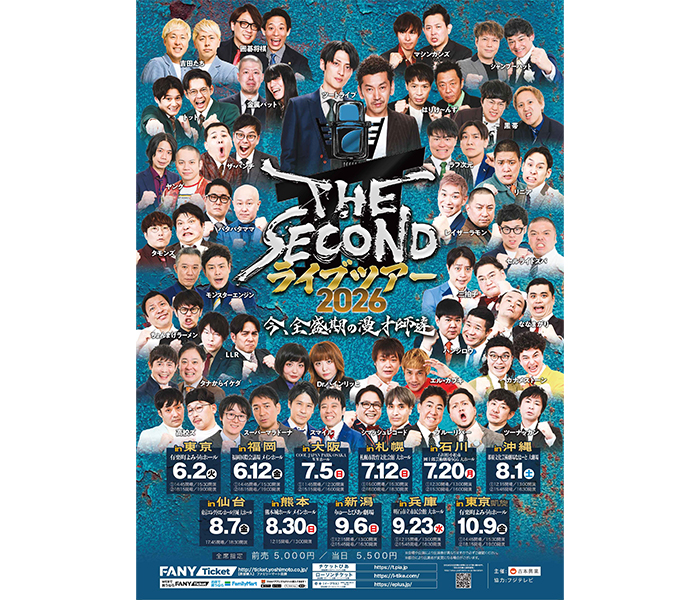 THE SECOND ライブツアー2026が全国10か所で開催決定！約2万人動員予定で6月に開幕