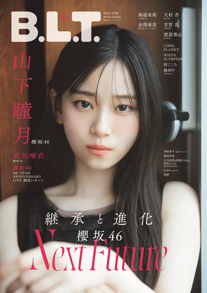 櫻坂46・山下瞳月が「B.L.T.2026年6月号」表紙に登場！武元唯衣が裏表紙を飾る大特集も