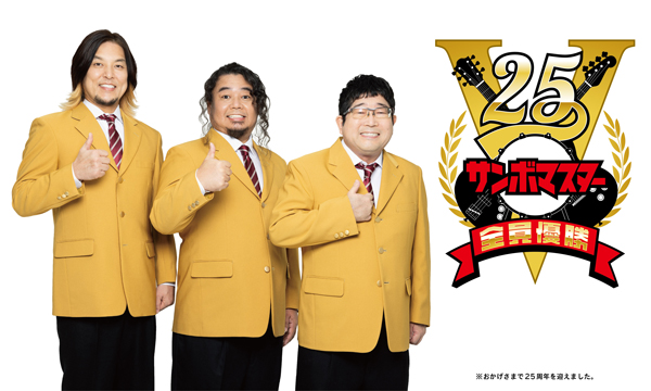サンボマスター、新作『Naked E.P.』より「We Need Love ＆ Peace」MUSIC VIDEOYouTubeに公開！！