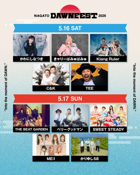 ME:I、かりゆし58の出演決定で全ラインナップ確定「NAGATO DAWN FEST 2026」タイムテーブル公開、一般チケット販売開始