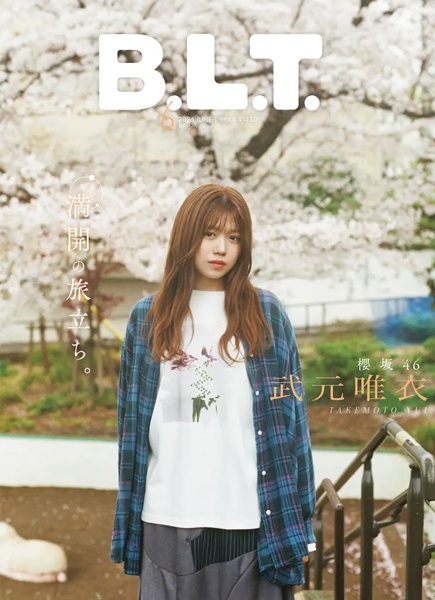 櫻坂46・山下瞳月が「B.L.T.2026年6月号」表紙に登場！武元唯衣が裏表紙を飾る大特集も