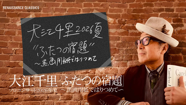 大江千里、2026年夏に全国ツアー開催　合唱団との共演で新たな音楽世界を届ける