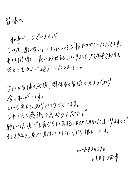 元SKE48・北野瑠華、結婚発表&事務所退所を報告「花嫁姿が神すぎる…!」「お幸せにやで」