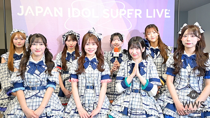 8人組アイドルグループ・log you、「JAPAN IDOL SUPER LIVE」の盛り上がりを語る「8人組アイドルグループ・log you、「JAPAN IDOL SUPER LIVE」の盛り上がりを語る「このイベントにlog youが出るのは初めてなんですけど…!」