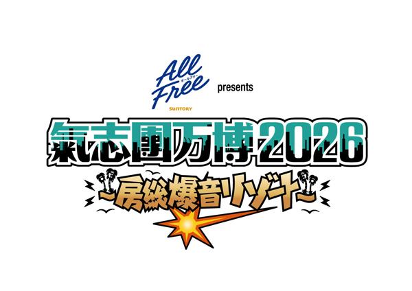 氣志團万博2026が幕張メッセで11月開催決定！FC最速先行受付もスタート