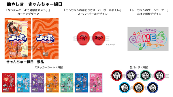 CANDY TUNEが浅草花やしきをジャック!デビュー3周年記念イベント 浅草 飴やしき の第2弾情報を解禁