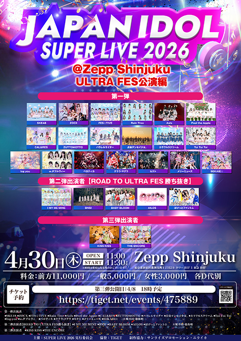SKE48 、ZOCX 、Rain Treeら 人気アイドルグループが出演！4月30日「JAPAN IDOL SUPER LIVE 2026」@Zepp Shinjuku　ULTRA FES公演編が開催！