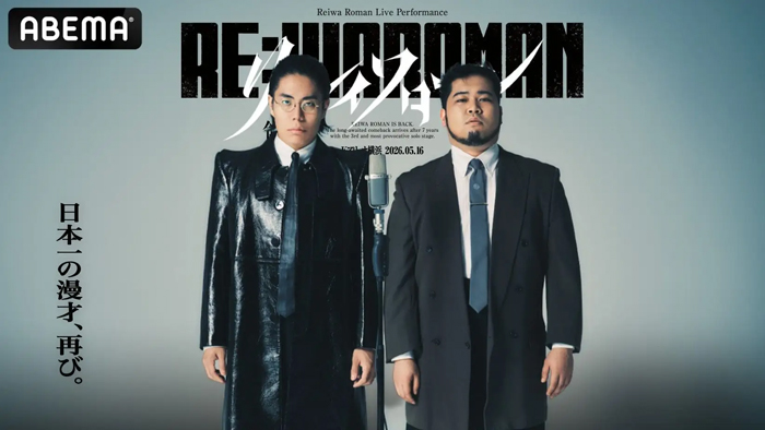 令和ロマン、7年ぶり単独ライブ「RE:IWAROMAN」を「ABEMA PPV」で生配信決定