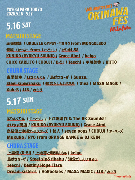 かりゆし58、BEGINの上地等と島袋優ら出演決定!OKINAWA FES Milafeteが全出演アーティストを発表