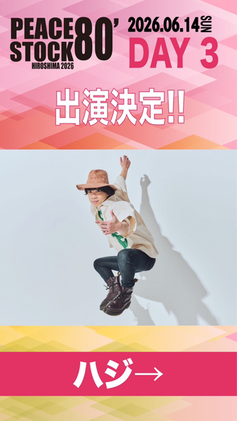 Kep1er、DA PUMP、FIELD OF VIEW、DJ KOO、AK-69、土屋アンナ 島谷ひとみら豪華アーティストが集結！2023年以来、広島・大規模フェス「PEACE STOCK」が初の3DAYS開催。 ＜PEACE STOCK80’ HIROSHIMA2026＞
