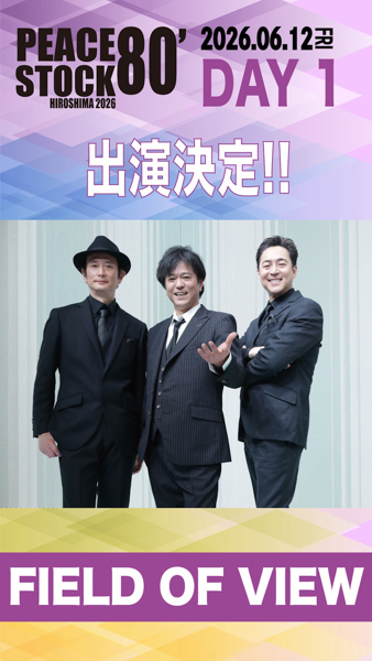 Kep1er、DA PUMP、FIELD OF VIEW、DJ KOO、AK-69、土屋アンナ 島谷ひとみら豪華アーティストが集結！2023年以来、広島・大規模フェス「PEACE STOCK」が初の3DAYS開催。 ＜PEACE STOCK80’ HIROSHIMA2026＞