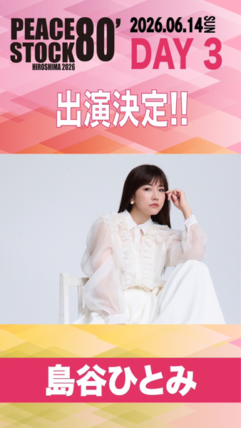 Kep1er、DA PUMP、FIELD OF VIEW、DJ KOO、AK-69、土屋アンナ 島谷ひとみら豪華アーティストが集結!2023年以来、広島・大規模フェス「PEACE STOCK」が初の3DAYS開催。 <PEACE STOCK80’ HIROSHIMA2026>