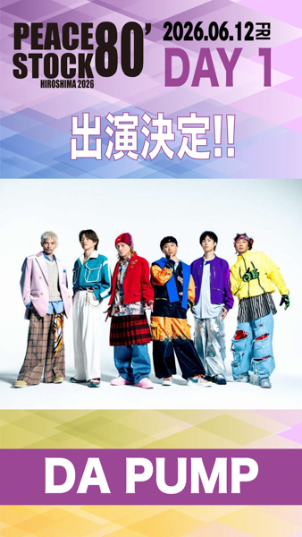 Kep1er、DA PUMP、FIELD OF VIEW、DJ KOO、AK-69、土屋アンナ 島谷ひとみら豪華アーティストが集結!2023年以来、広島・大規模フェス「PEACE STOCK」が初の3DAYS開催。 <PEACE STOCK80’ HIROSHIMA2026>