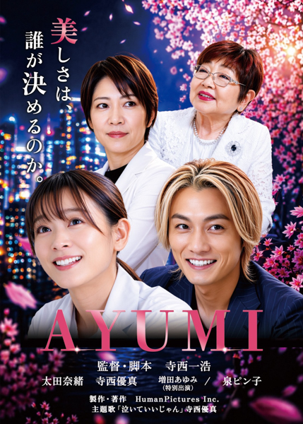 寺西優真、映画『養父』主題歌MVがロサンゼルス発の国際映画賞で部門最優秀賞を受賞「ただ、そばにいる」というテーマ性が海外で評価