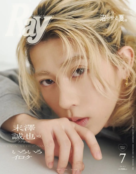 金川紗耶、女性ファッション誌「Ray」通常版表紙に登場！特別版は末澤誠也が初単独表紙