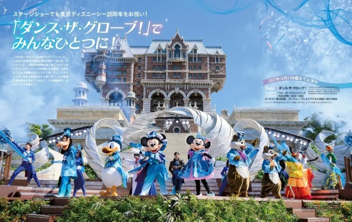 東京ディズニーシー25周年を一冊で特集！オリジナルトランプ付き増刊号