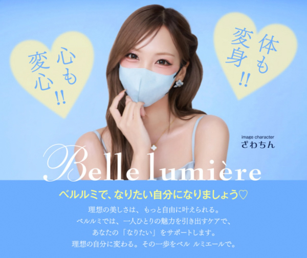 ざわちん、エステティックサロンのイメージキャラクター就任。嬉しい3つの共通点とは?