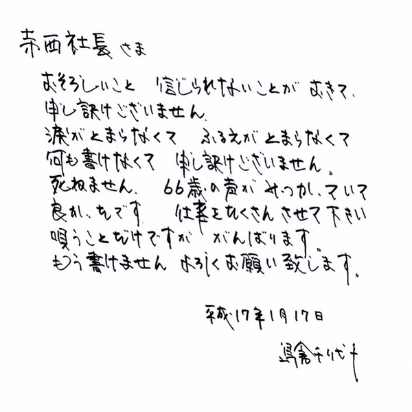 寺西一浩監督、島倉千代子さん直筆の手紙や写真を公開。Netflix細木数子ドラマを受け「私が知る島倉さんは復讐心で人を傷つける方ではなかった」