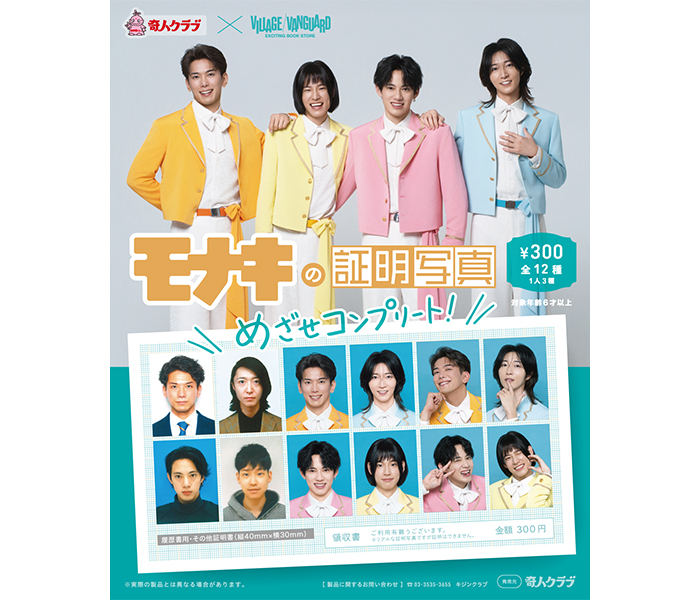 モナキ、ガチャでも前代未聞の大バズリ！