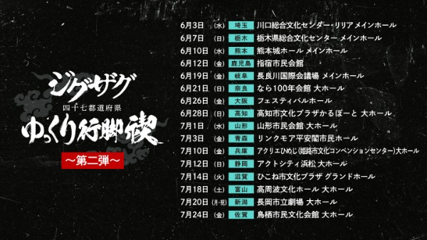 -真天地開闢集団-ジグザグ、10周年記念ライブを東阪アリーナで開催！新曲「其の慈愛で」6月3日配信決定