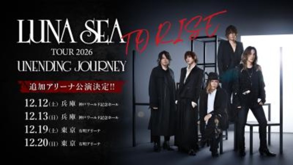 LUNA SEA 全国ツアー開幕故郷・秦野で凱旋公演！12月に追加アリーナ公演も発表