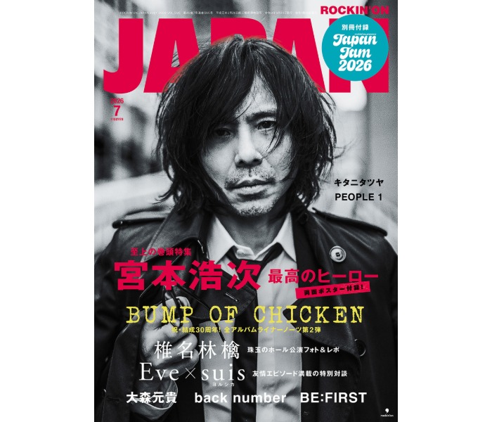 宮本浩次、ロッキング・オン・ジャパン7月号で約5年ぶり表紙巻頭に登場!