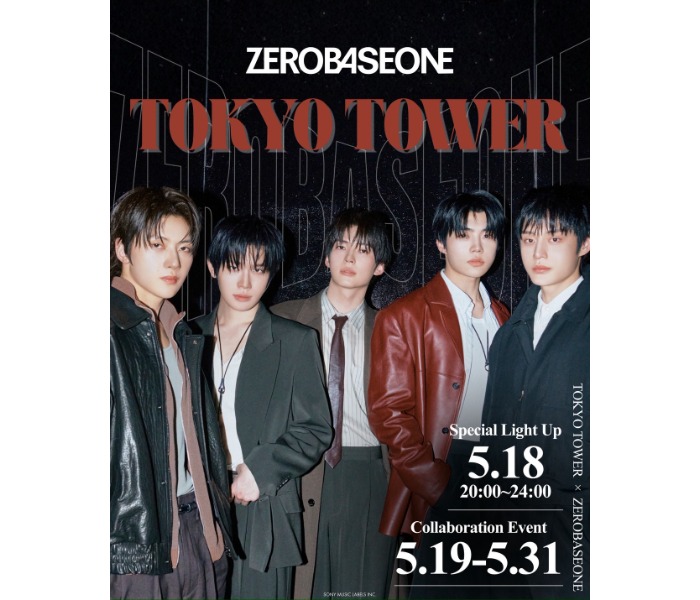ボーイズグループZEROBASEONE、新アルバム[Ascend-]のリリースを記念して東京タワーとのコラボレーション決定！リリース当日 5月18日には特別ライトアップも