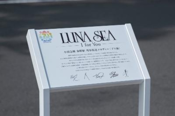 LUNA SEAの楽曲を使用した秦野駅･駅メロ導入記念手形碑と記念プレートを公開