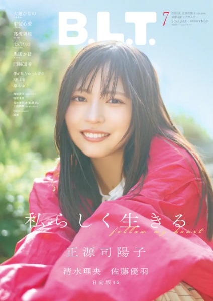日向坂46・正源司陽子が「B.L.T.」初ソロ表紙、清水理央が裏表紙に登場！