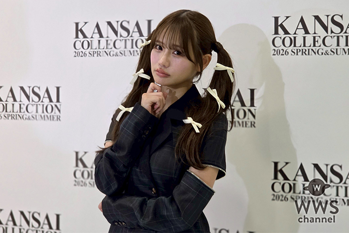 【動画】和田海佑、関コレで新たに挑戦したいこと語る!<KANSAI COLLECTION 2026S/S>